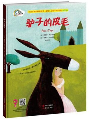 cover image of 驴子的皮毛